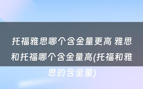 托福雅思哪个含金量更高 雅思和托福哪个含金量高(托福和雅思的含金量)